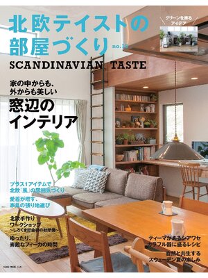cover image of 北欧テイストの部屋づくり: 15号